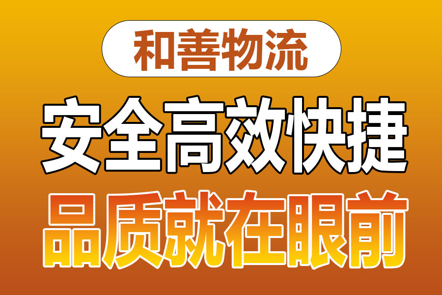 溧阳到临城镇物流专线