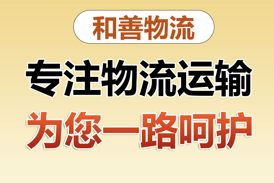 临城镇物流专线价格,盛泽到临城镇物流公司